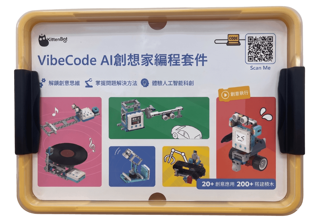 VibeCode AI創想家 編程套件